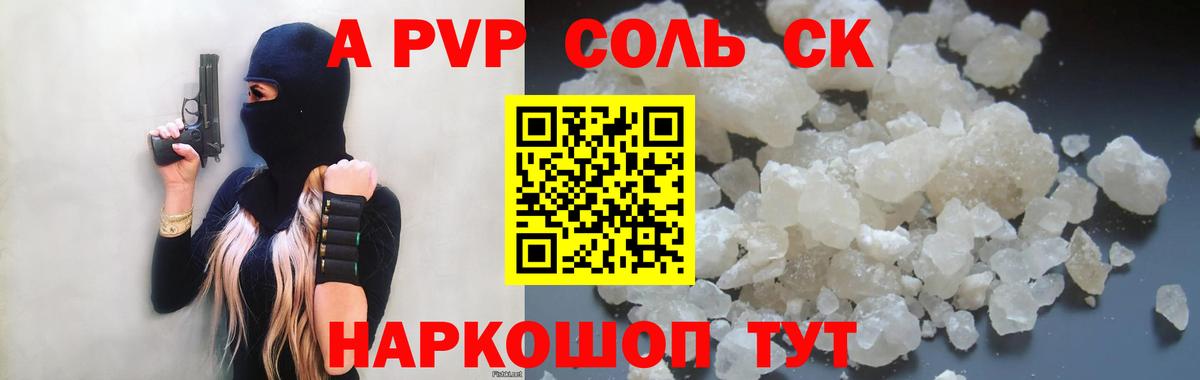 Alpha-PVP СК  Alfa_PVP Crystall  Ханты-Мансийск  Вход с VPN 