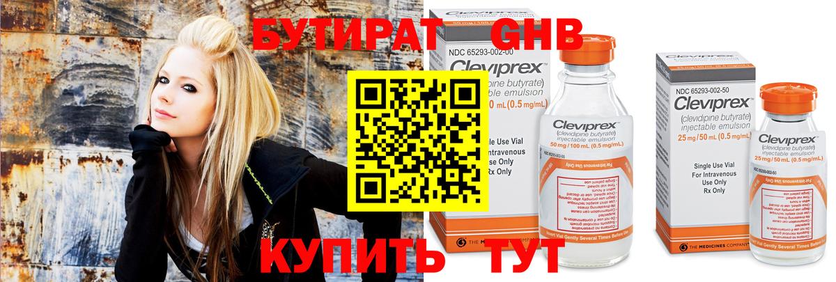 Бутират оксибутират  Вход с VPN  Ханты-Мансийск 