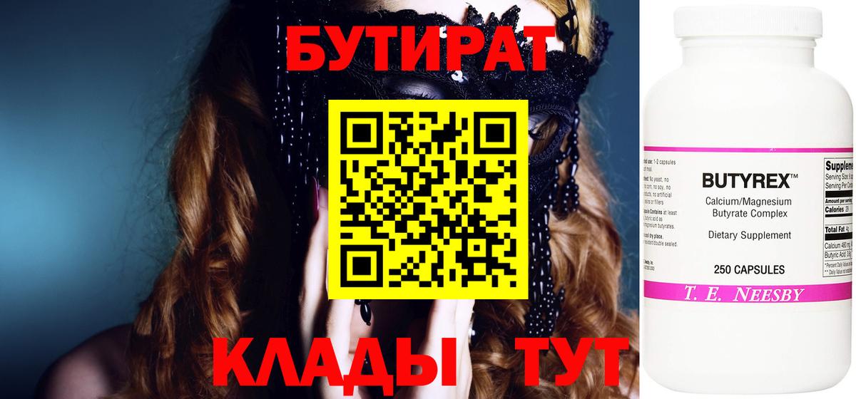 Бутират 99% Ханты-Мансийск