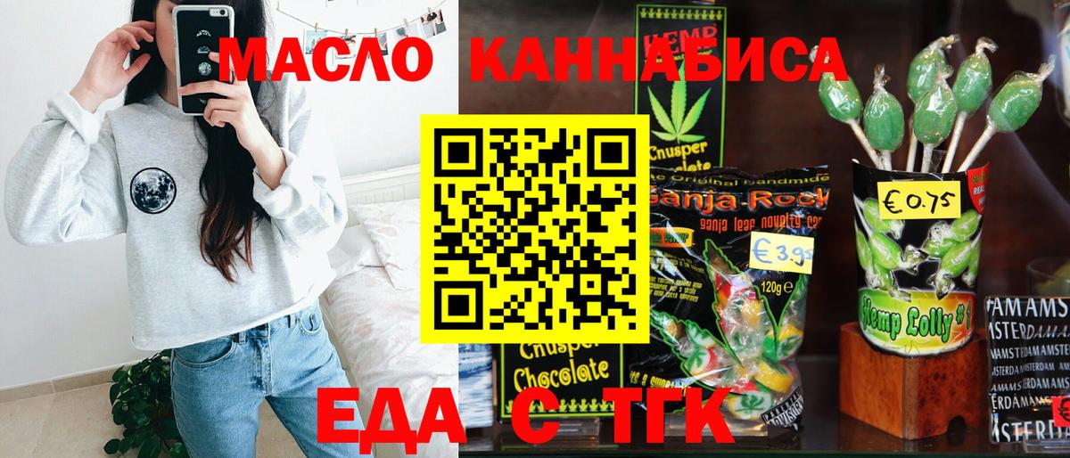 Ханты-Мансийск  Cannafood марихуана  Вход с VPN 