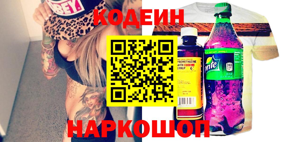Ханты-Мансийск  Codein напиток Lean (лин)  Codein напиток Lean (лин)  Вход с VPN 